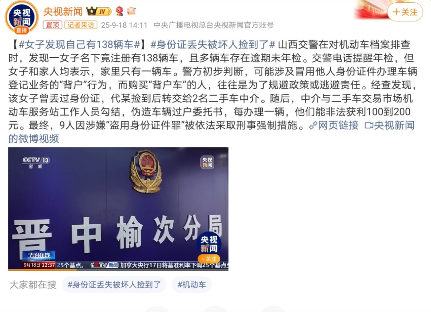 女子发现自己有138辆车现在的身份证信息泄露那么猖狂，面试要填表格，办卡、开房、