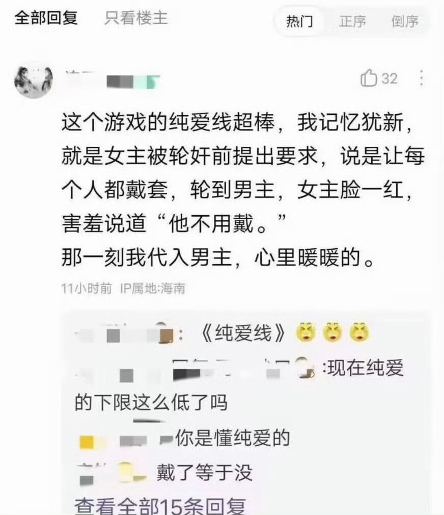 《纯爱》