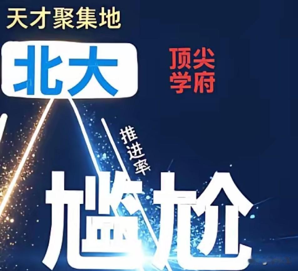 人要知道感恩，但是被感恩的你得先有恩啊！所以说北京大学数学院最明智的做法就是保持
