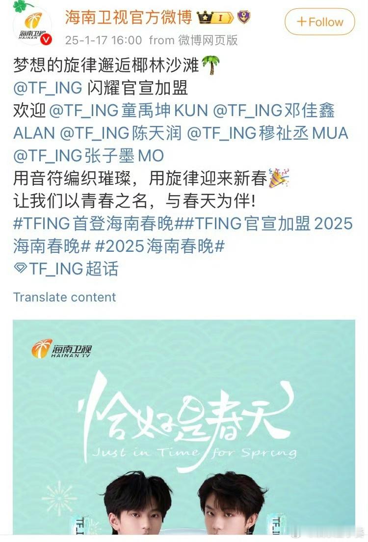 TFING官宣加盟2025海南春晚，出道后第一次春晚首秀来啦！[彩虹屁] tfi