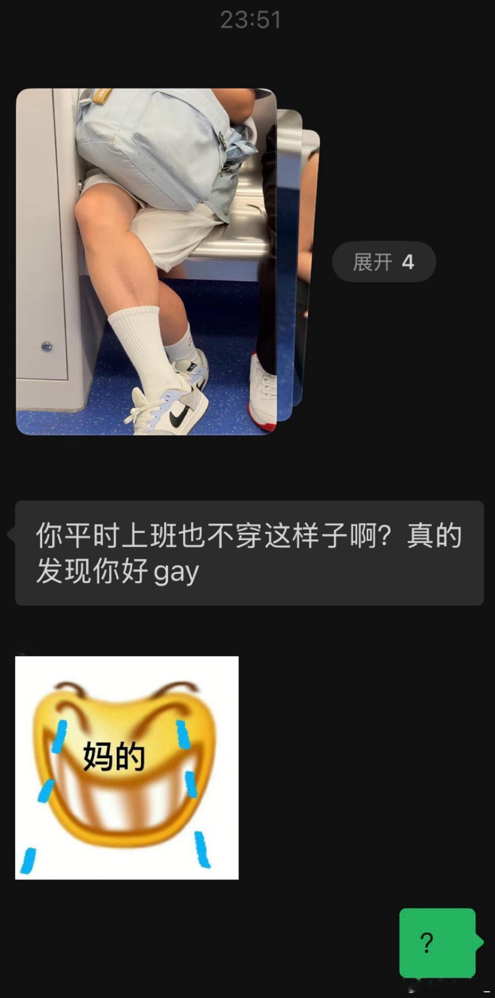 很gay吗？ ​​​