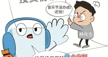 音乐节 “凉了 ”，投资人急了：“还钱！”250万元，是投资还是借款？