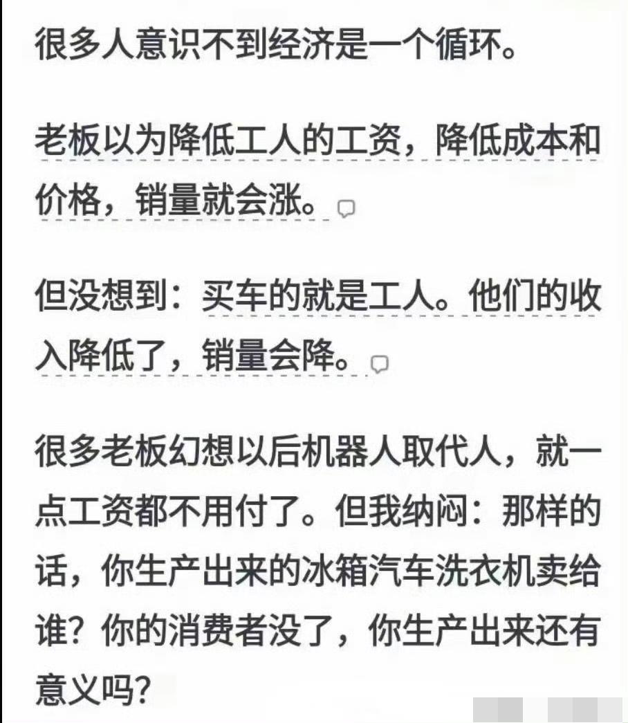 很多人意识不到经济是一个循环