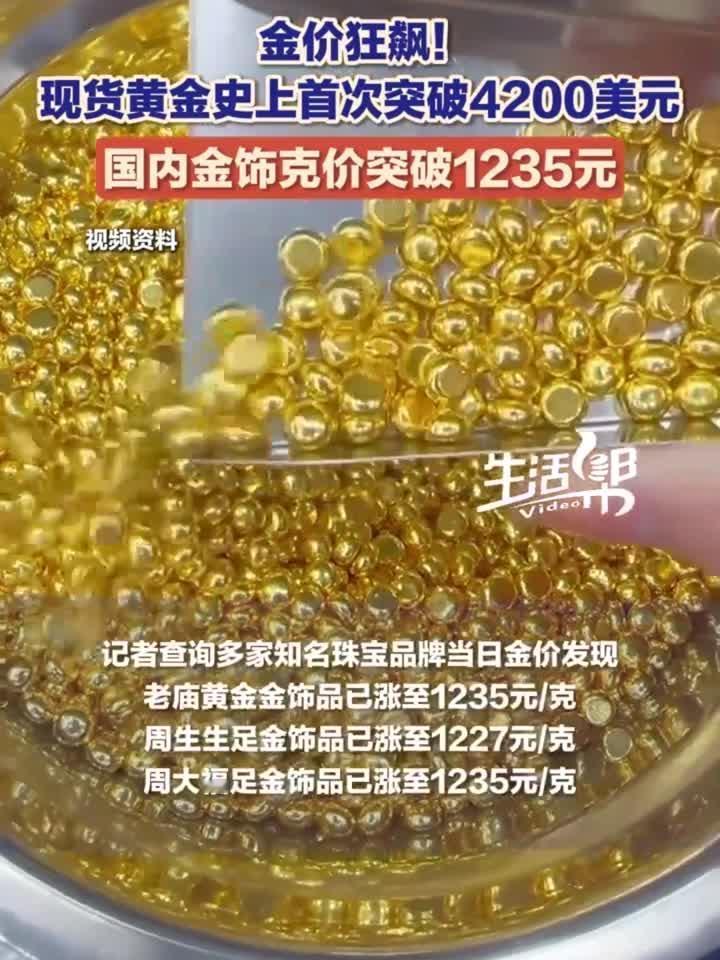 现货黄金狂飙破4100美元！疯狂行情背后，藏着普通人最该懂的财富逻辑

现货黄金