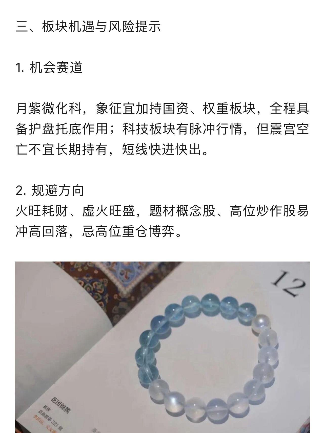 A股年内最强无差别杀跌 本月7月6日，以奇门遁甲之术对乙未月（7月7日—8月7日