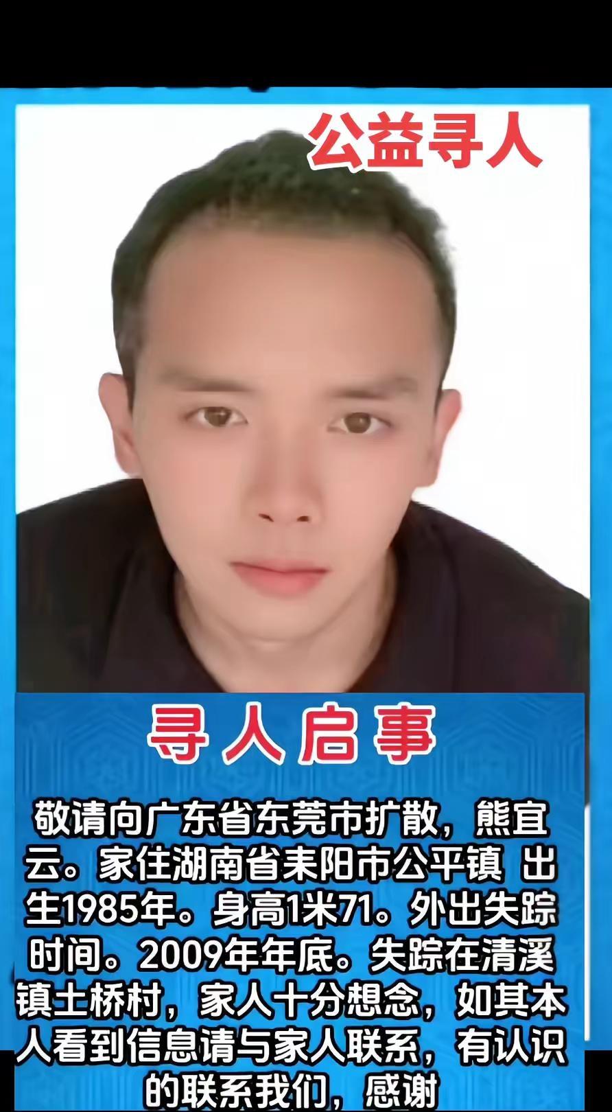 传弟正能量，公益寻找失踪人口，请大家转发扩散，让他早日团聚