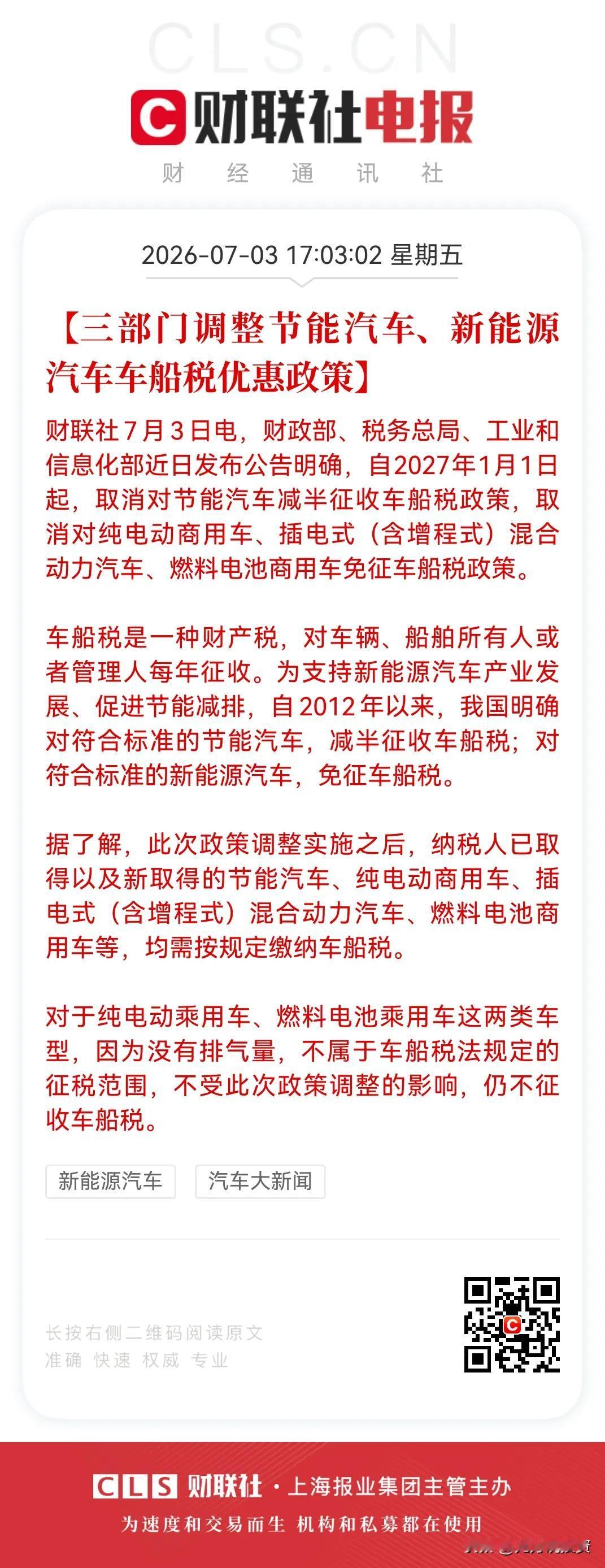 新能源汽车的天塌了！下半年销量会进一步下滑？