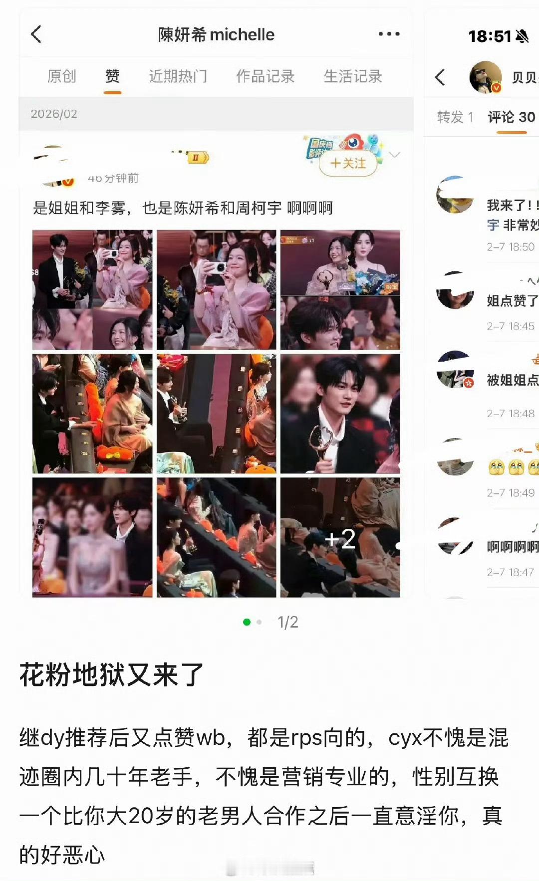 陈妍希点赞和周柯宇cp向博文，上次在🫘也是推荐了cp向视频。这不能一直手滑吧？