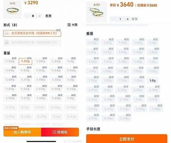 丁禹兮空降老凤祥全球代后，两三万的黄金半个小时售罄 