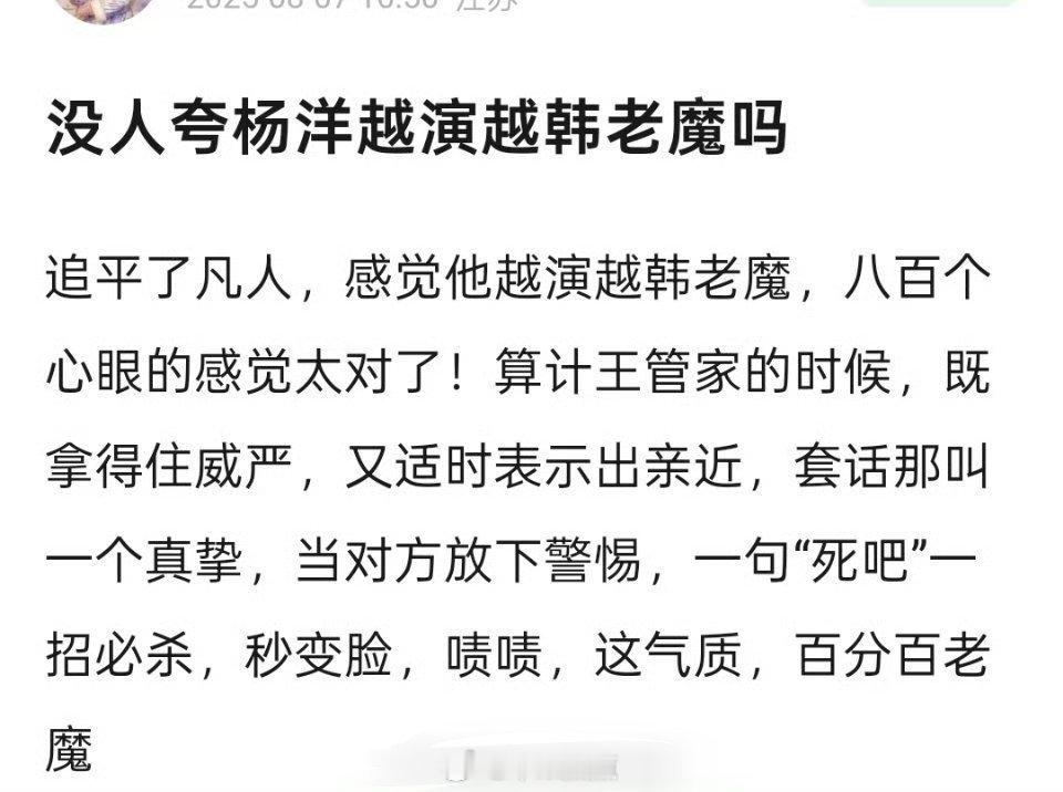 《凡人修仙传》韩立算杨洋的人生角色吧？从青涩少年到初具韩老魔风范，都诠释得很到位