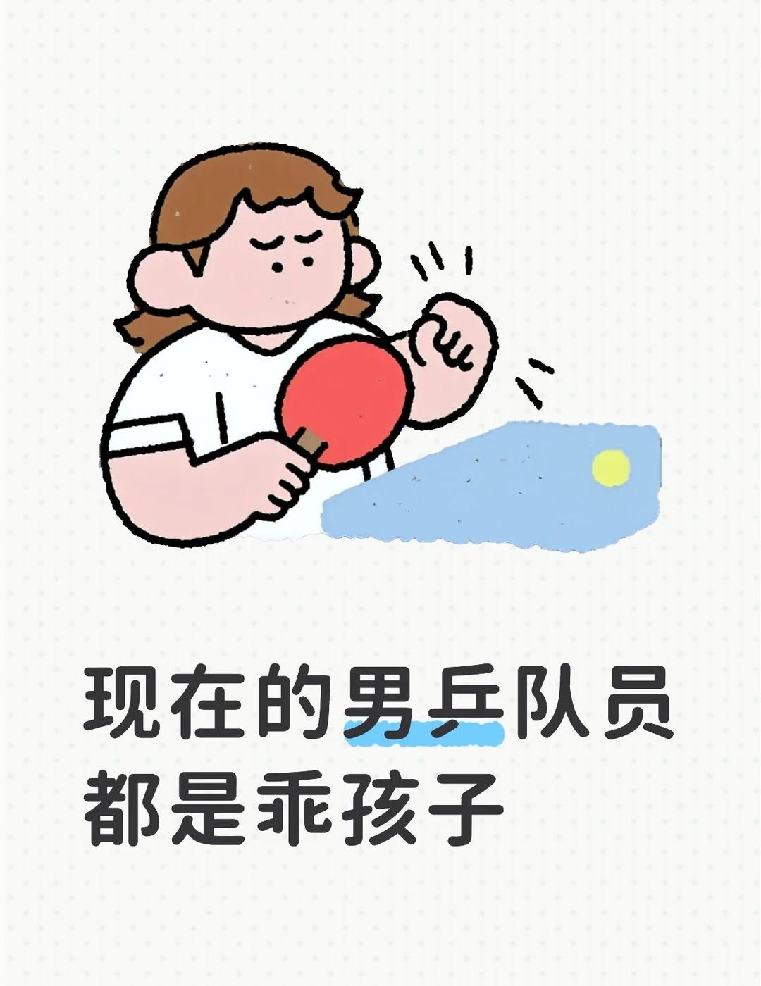 现在男乒队员个个懂事收敛，很少看见挑战权威、冲撞规则的画面。回看老一辈，陈玘输球