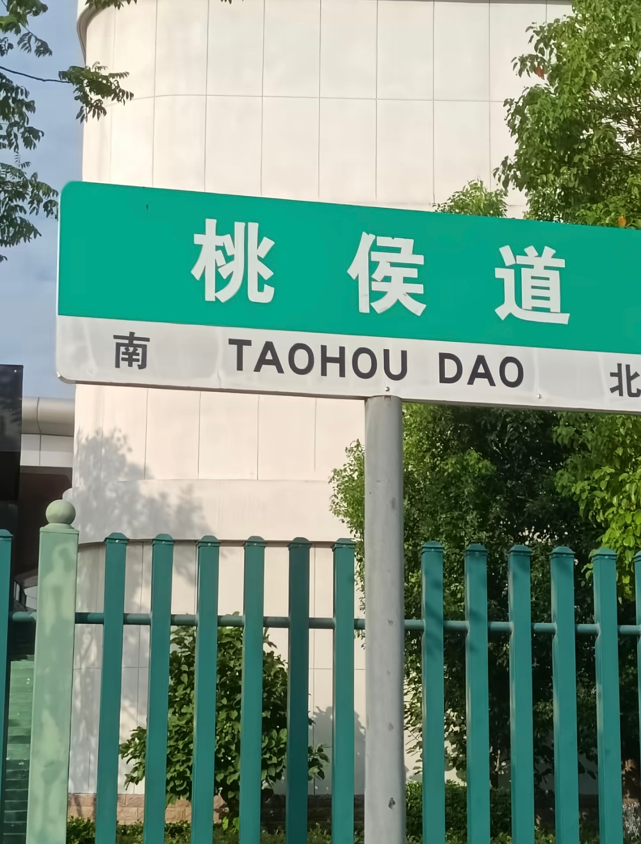 昊桃9999999999汉代桃侯国，哈哈也不晓得会不会有桃妹去打卡[抱一抱] ​