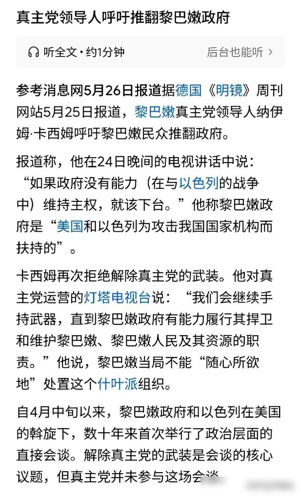 黎政府想缴真主党的械，没想到反被将了一军

真是笑死人了，黎巴嫩政府本想解除黎巴