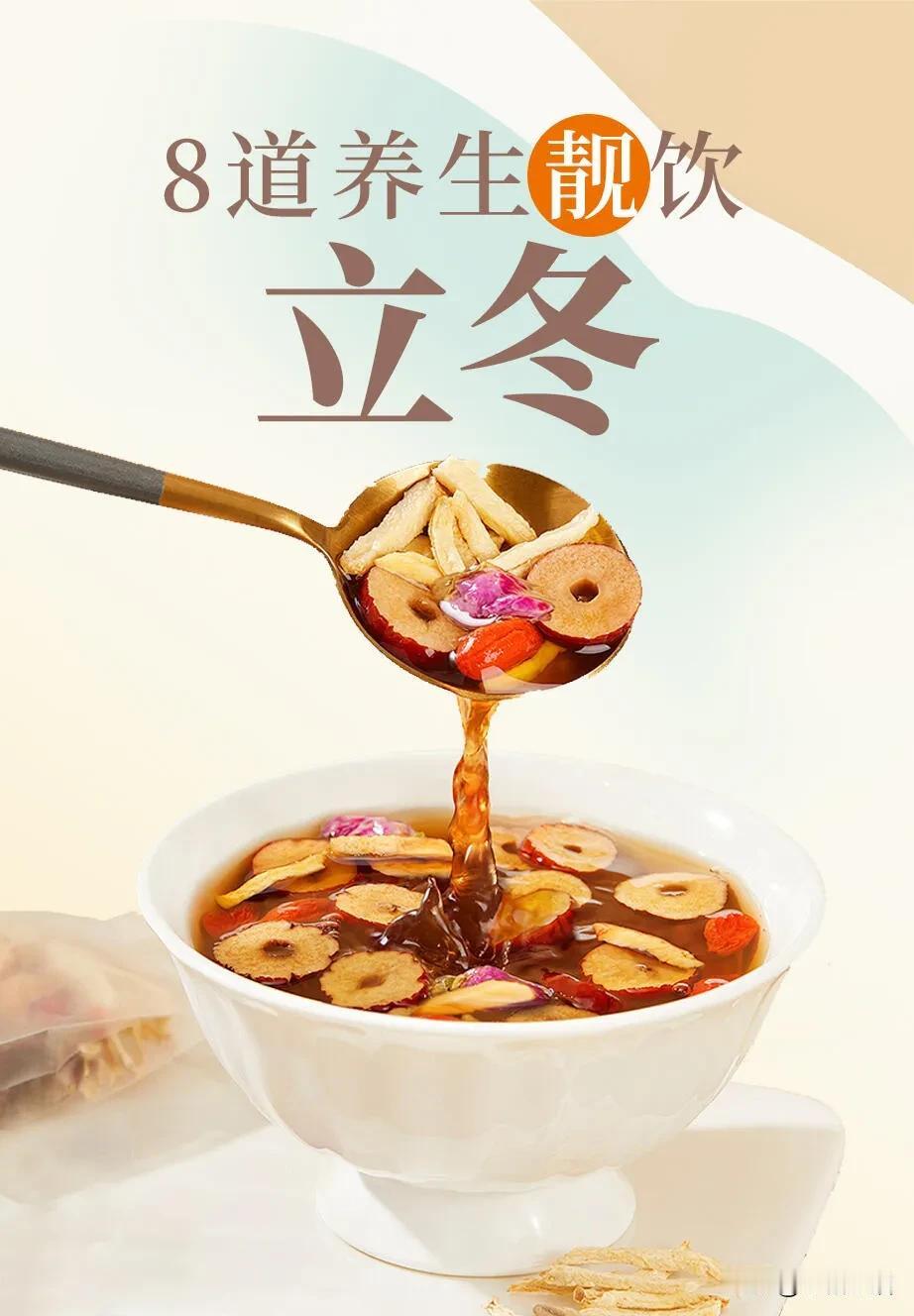 气🩸不足最怕喝的8⃣️款养生茶！亲测不

秋主收，冬主藏
立冬❄️开始正是藏精