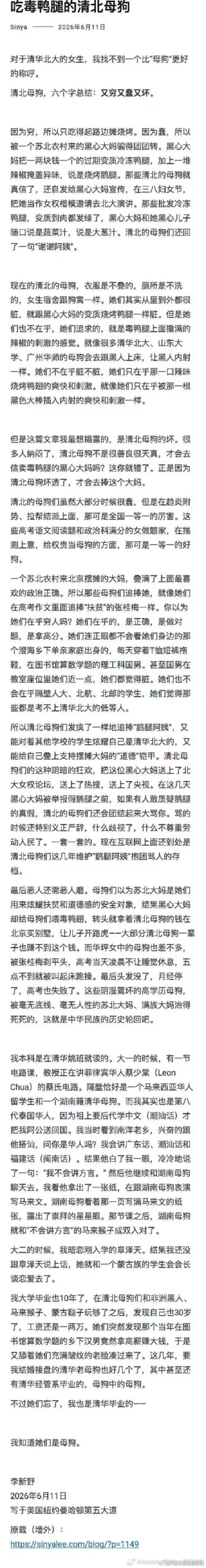 看了感觉真可怜 不必因为作者有一个姚班的清华头衔就对他发表的东西就必须要认同为金