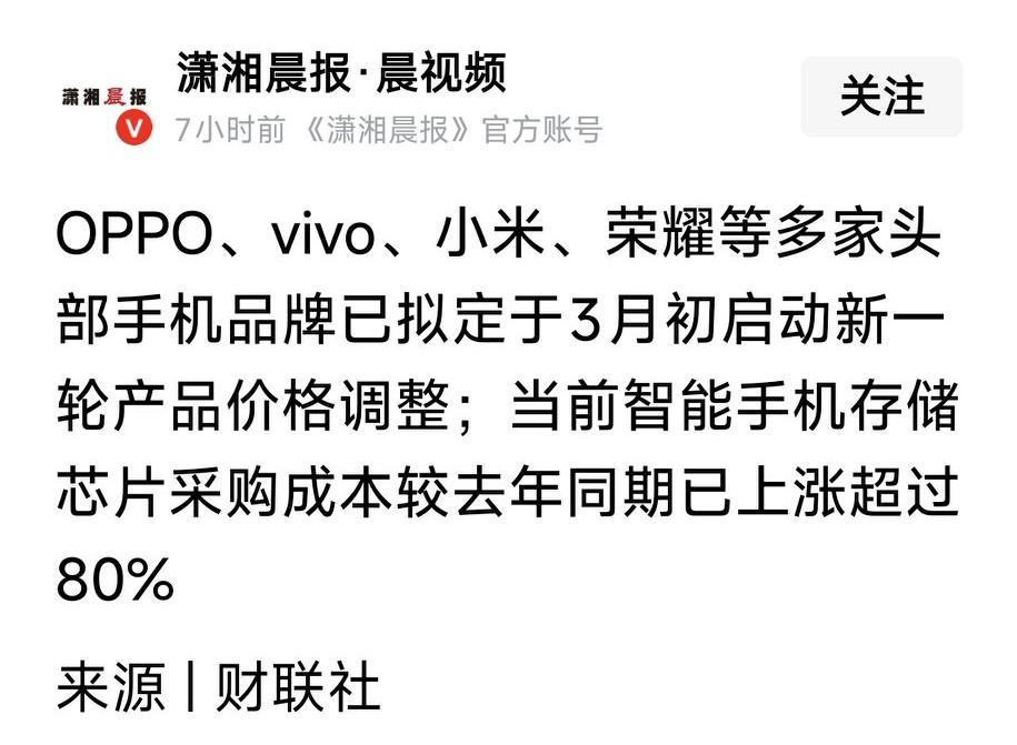 是缺乏核心技术所致？蓝绿厂、小米、荣耀等品牌宣布，3月份将集中调整产品价格，给出