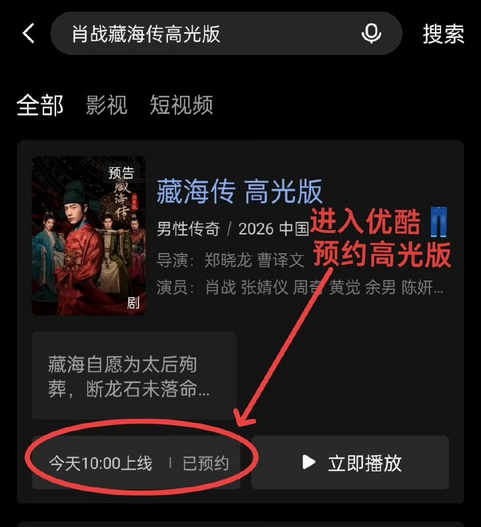 5月18号

所有人📣 
记得开优酷，预约《藏海传》高光版，今早10:00上线