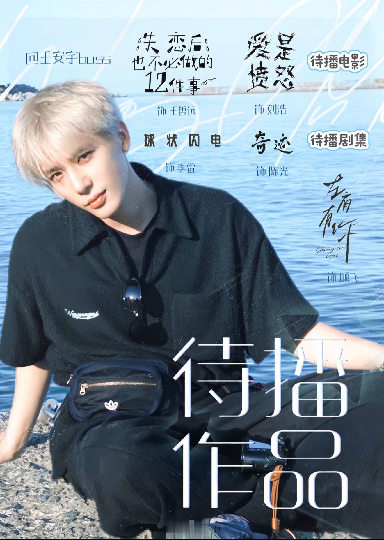 老王哥又无辜躺枪了孩子没惹还是期待王安宇2026年即将播出的作品吧来看正在播出的