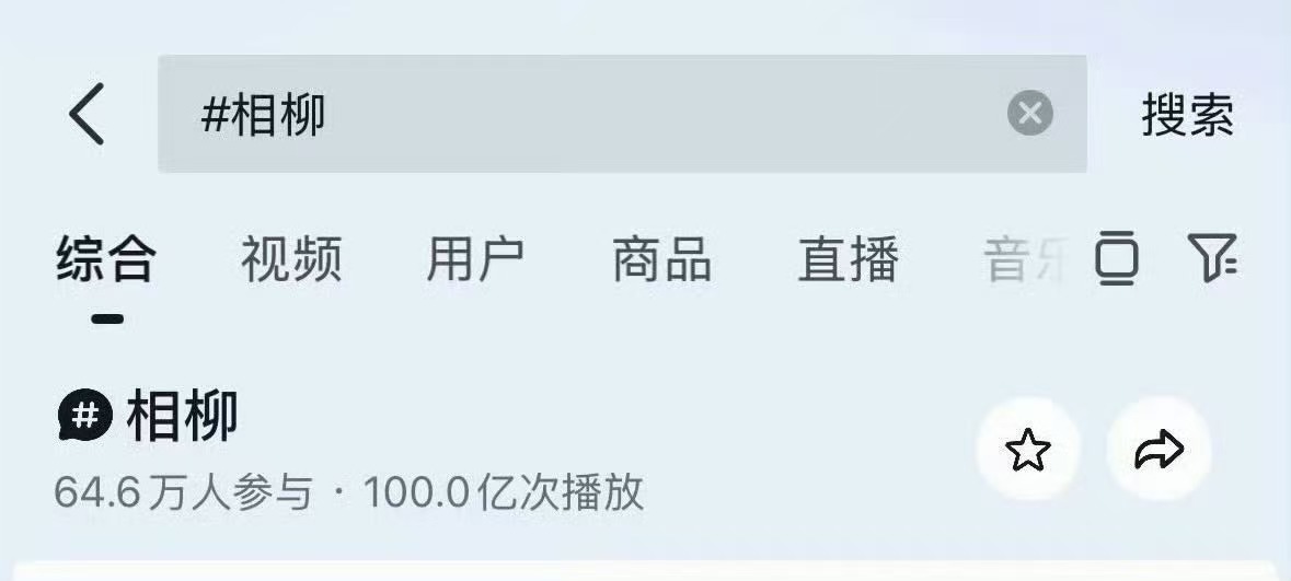 相柳话题播放量破百亿檀健次相柳话题播放量破100亿檀健次相柳话题播放量破100亿