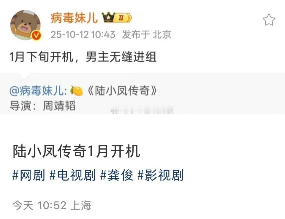 龚俊《陆小凤传奇》明年1月下旬开机，无缝进组 ​​​