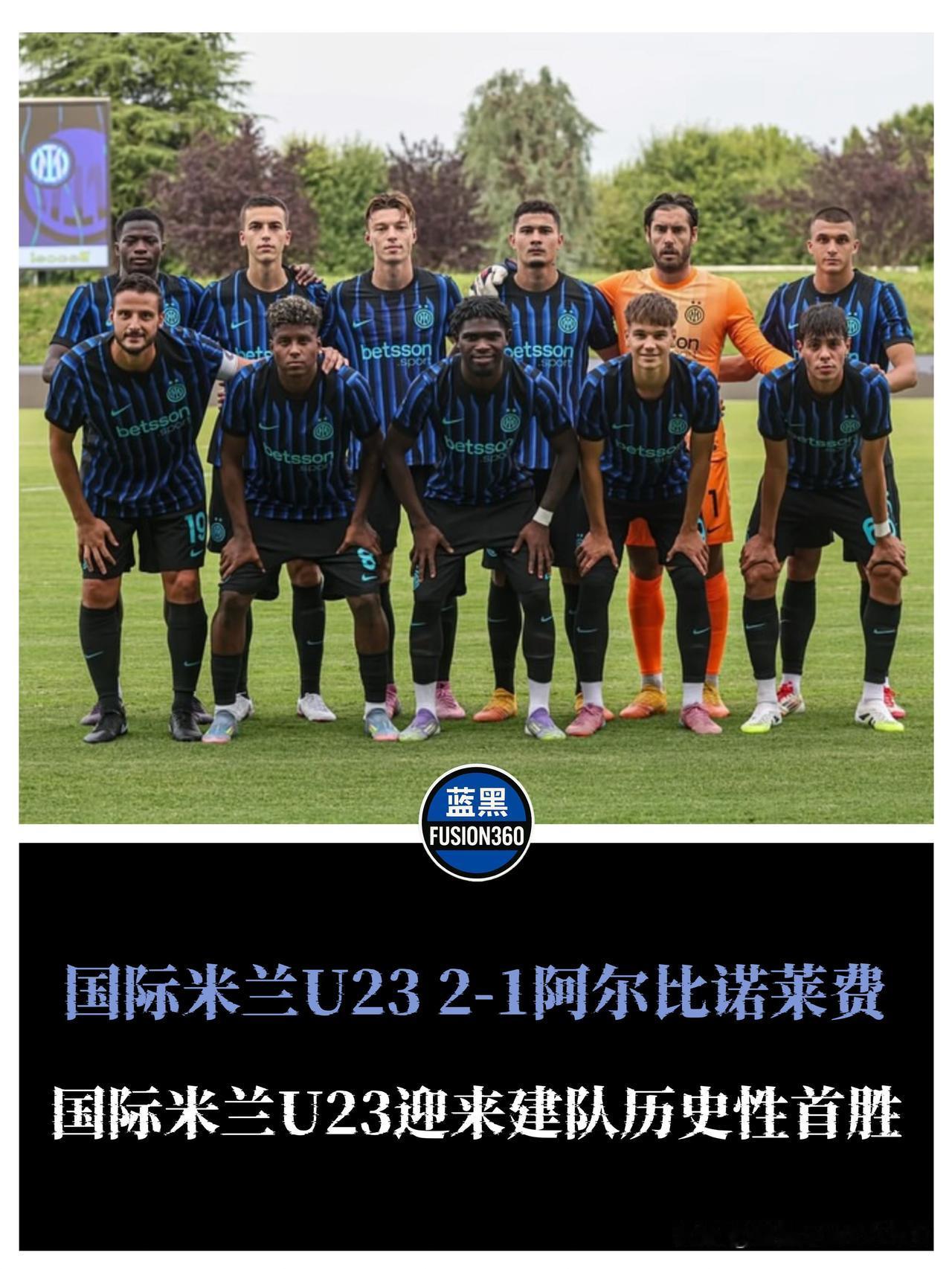 国米U23迎来首胜，祖贝雷克点杀制胜

国际米兰U23在季前第三场热身赛中2-1