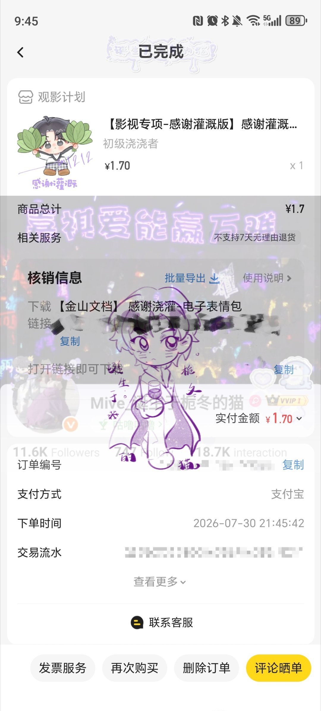 7.30  专栏 · 【做生活的浇浇者】