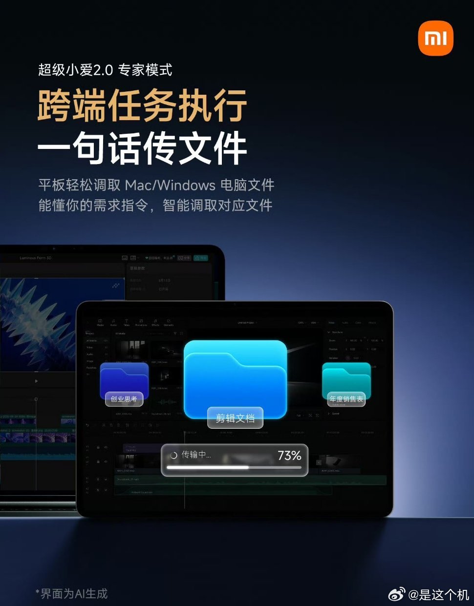 小米平板9 Pro Max系统预热：上线灵感球，超级小爱2.0迎来专家模式全新灵