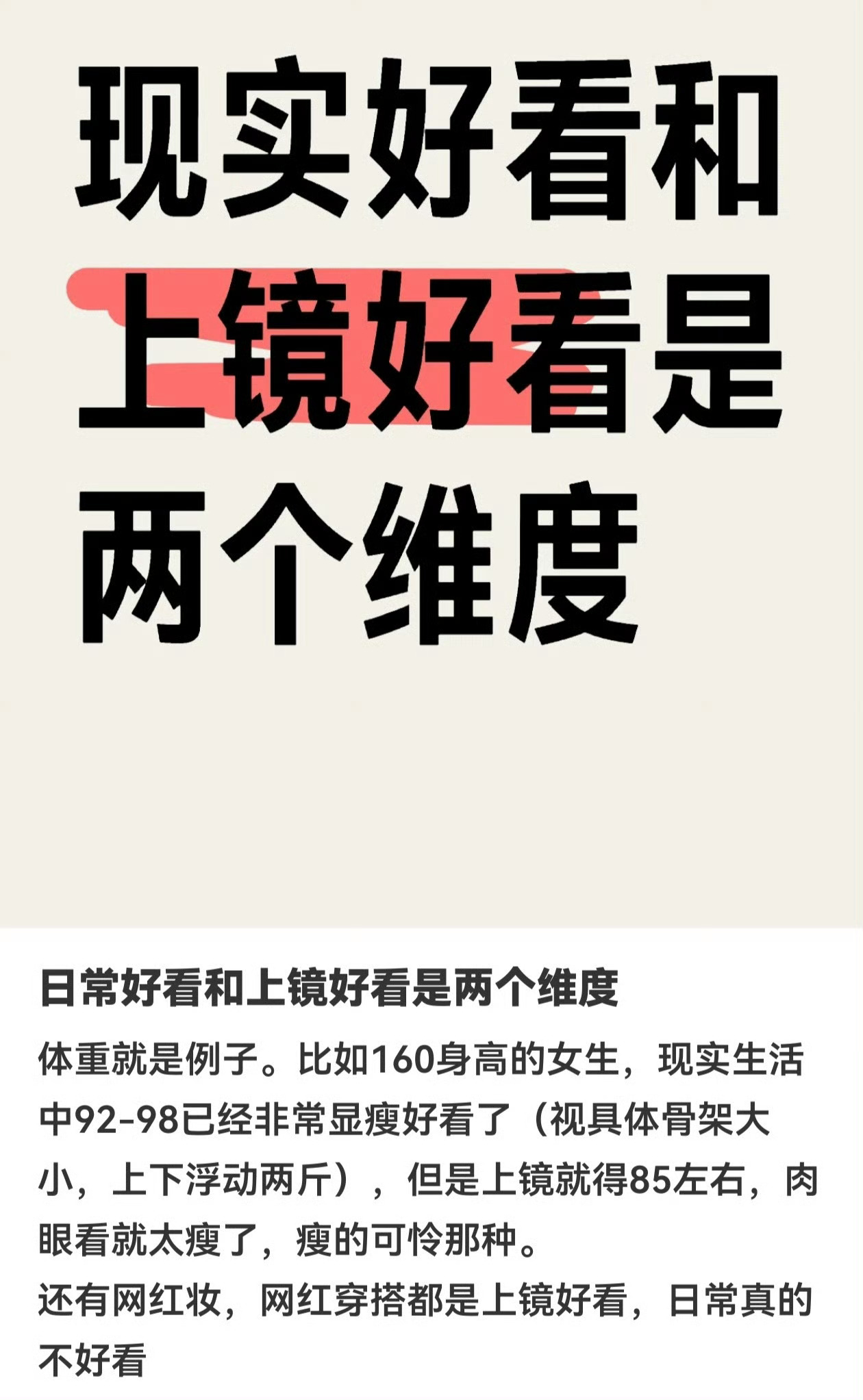 现实好看和上镜好看是两个维度现实好看和上镜好看，本质上是两套互不兼容的审美体系—