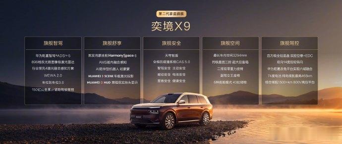 华系新王奕境X9绝杀价27.98万起 奕境X9首搭鸿蒙座舱HarmonySpac