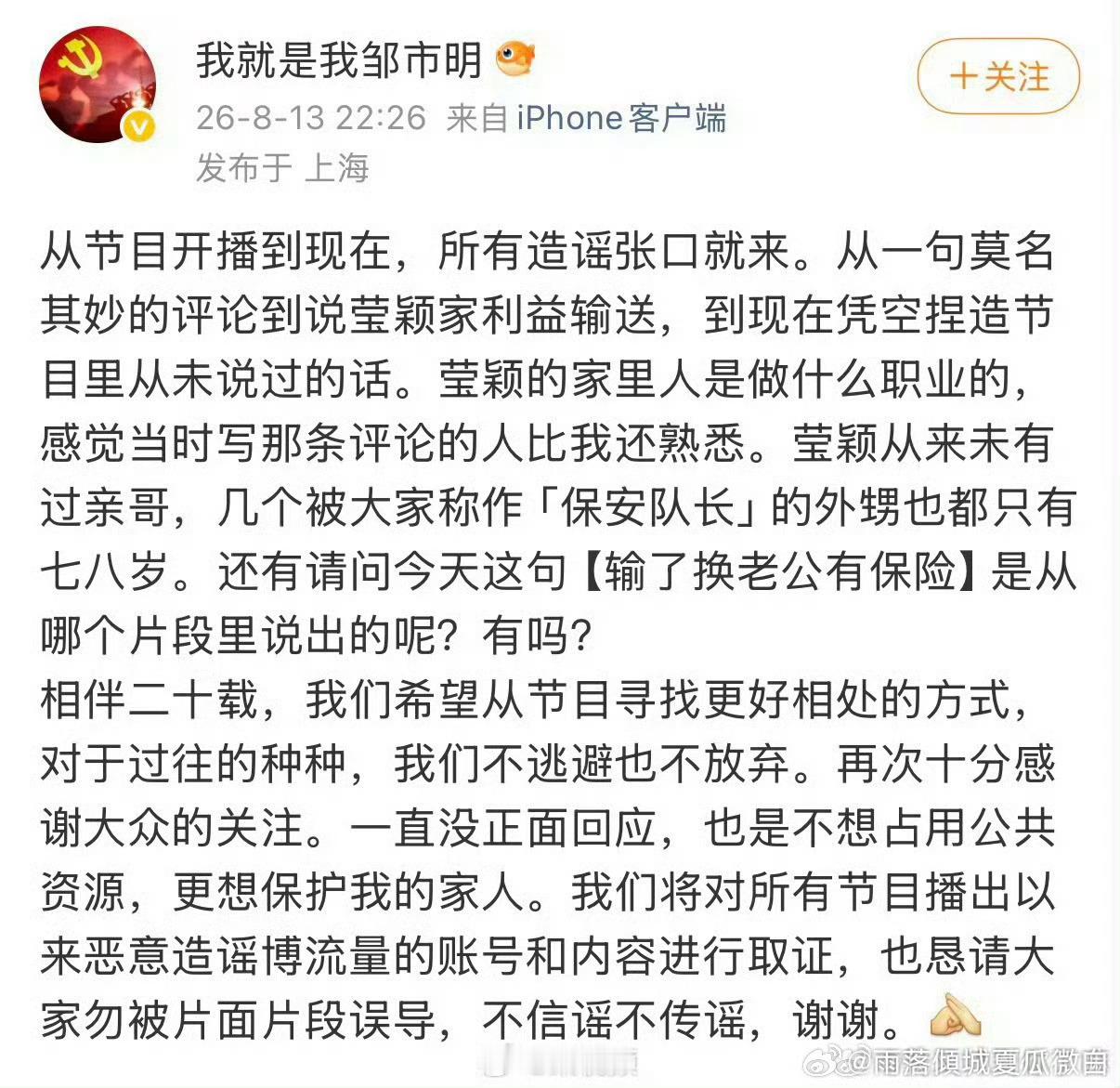邹市明辟谣 一定要注意网络言行，不要过分解读！相信官方！ 