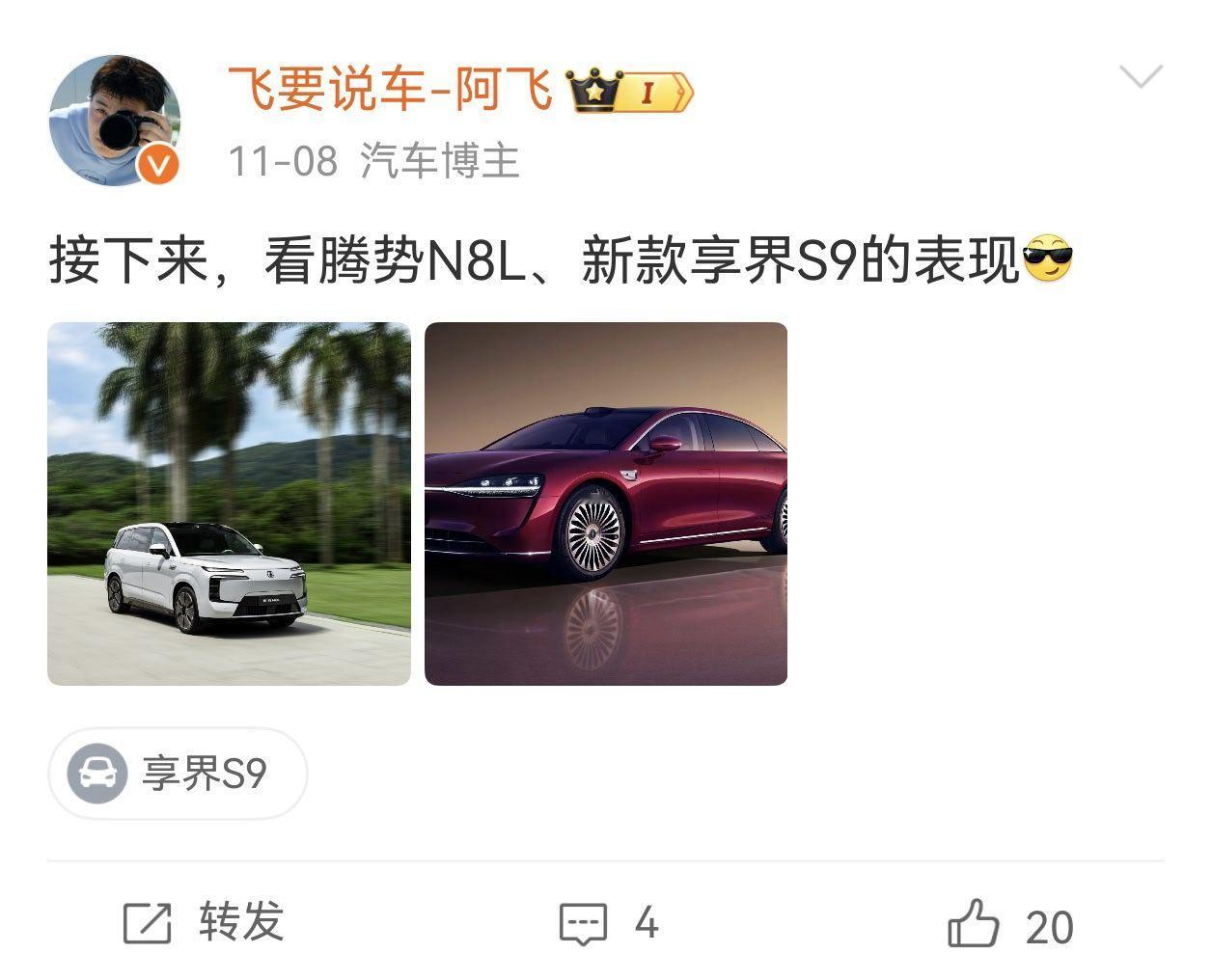 腾势N8L 11月销量突破5000辆，表现还不错；新款享界S9三天大定超过800