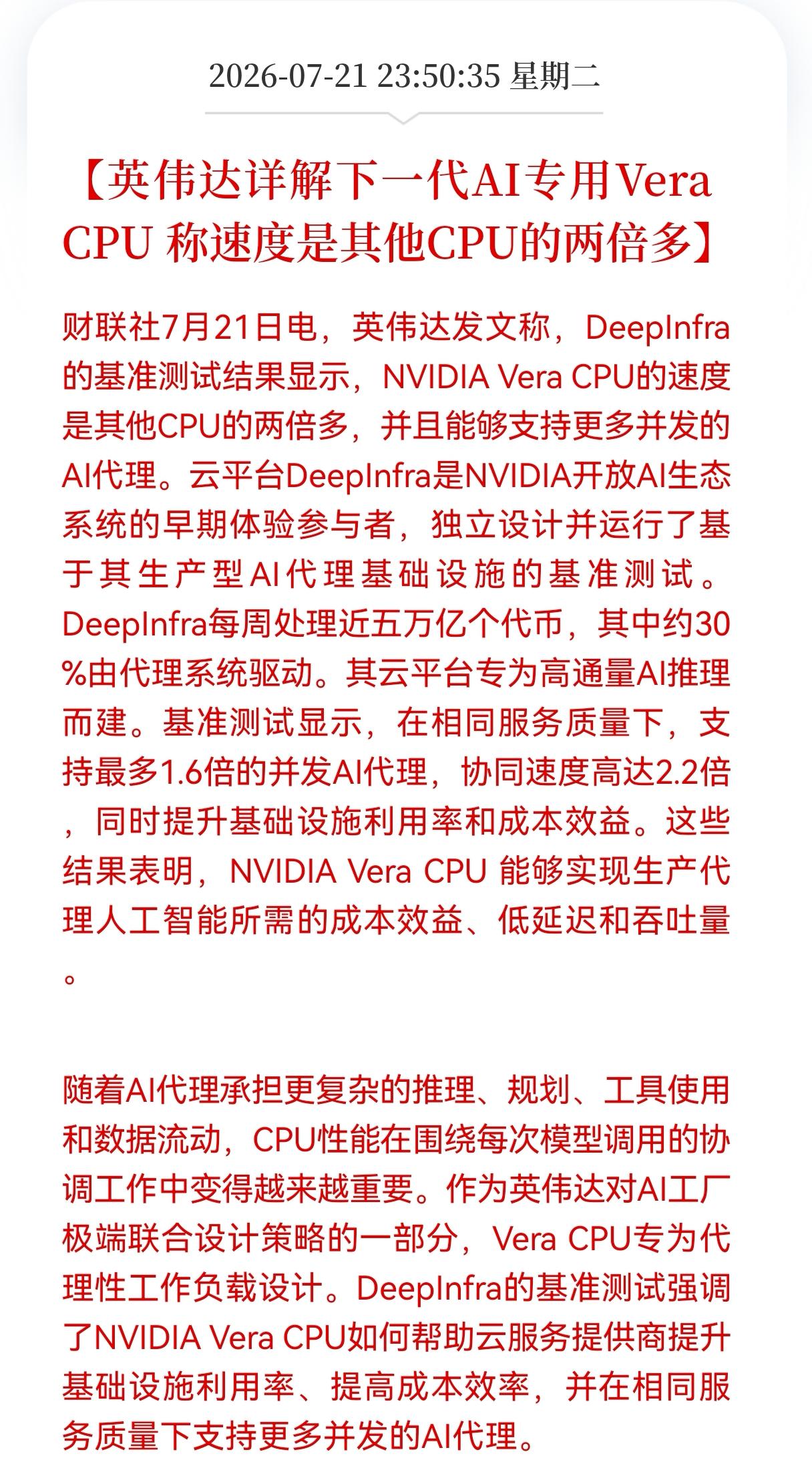 利好！利好消息！
英伟达发布重大利好消息！
英伟达详解下一代AI专用Vera C