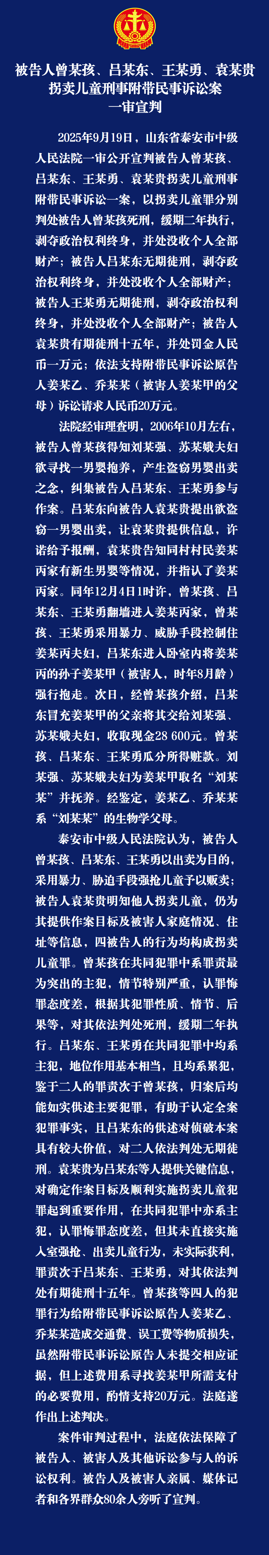 【山东#入室抢婴案主犯被判死缓# 】2025年9月19日，泰安市中级人民法院依法