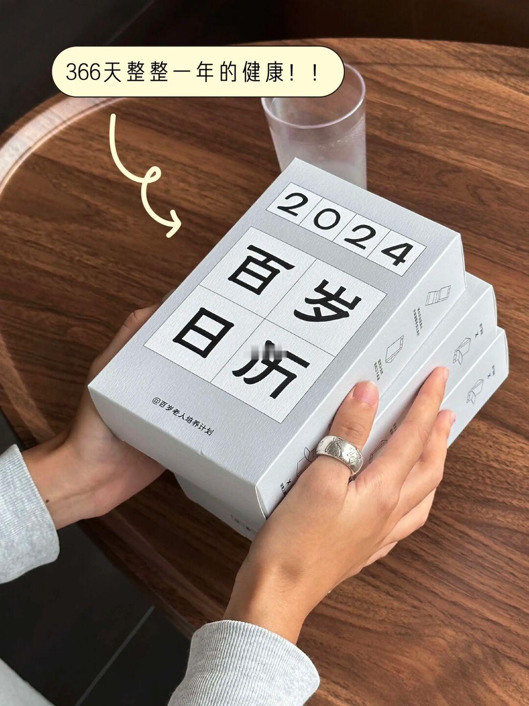 2024百岁日历来啦！每日养生小贴士