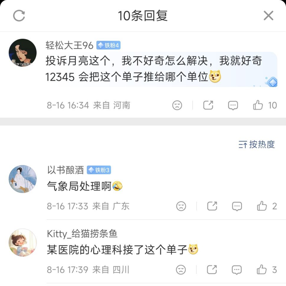 市民投诉月光太亮影响睡眠¹ 这是很好的科普话题：因为后来才知道很多人开灯睡觉的！