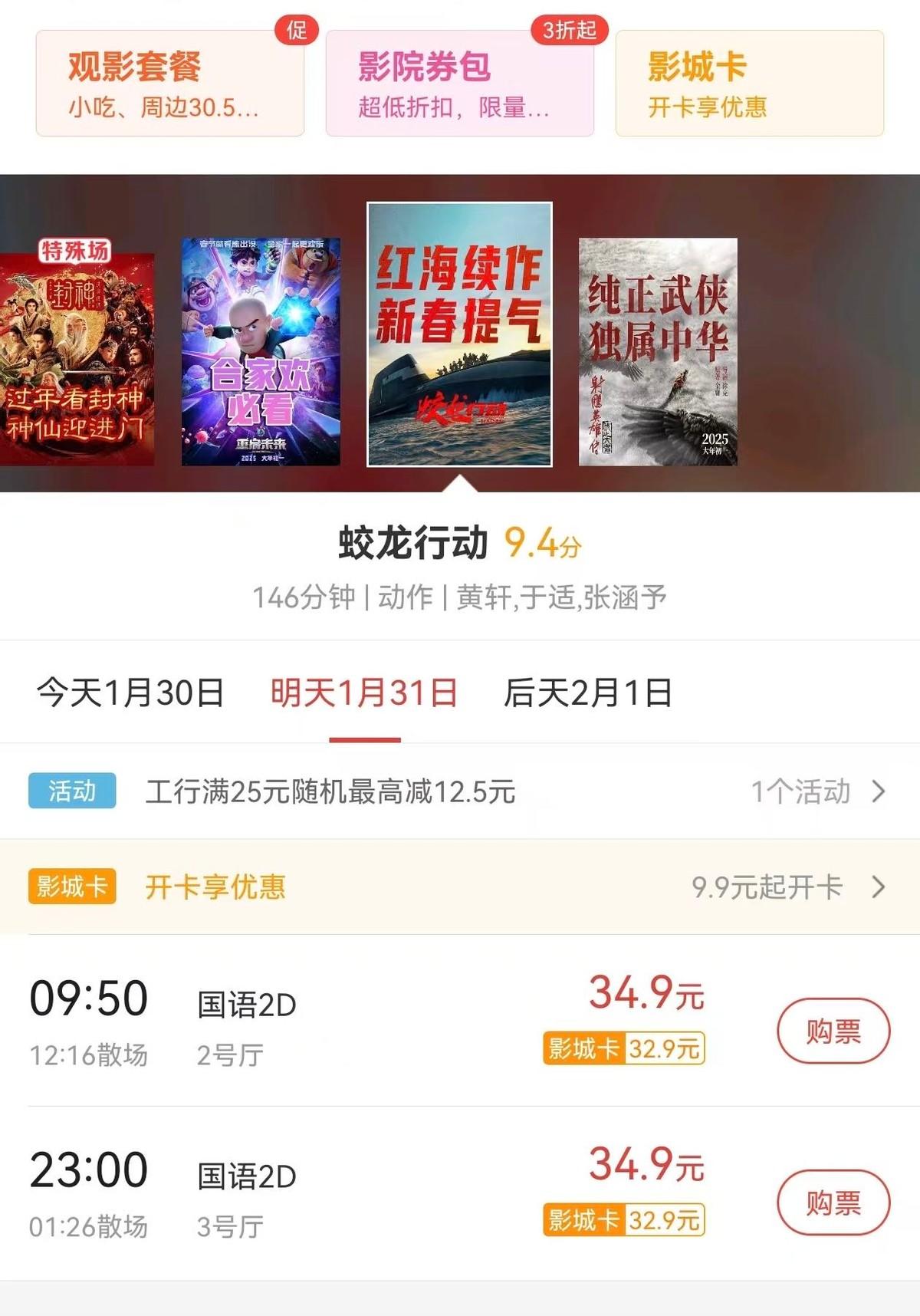 万万没想到！春节看个电影要昼伏夜出！
影迷实惨了😠，春节档想去看《蛟龙行动》，