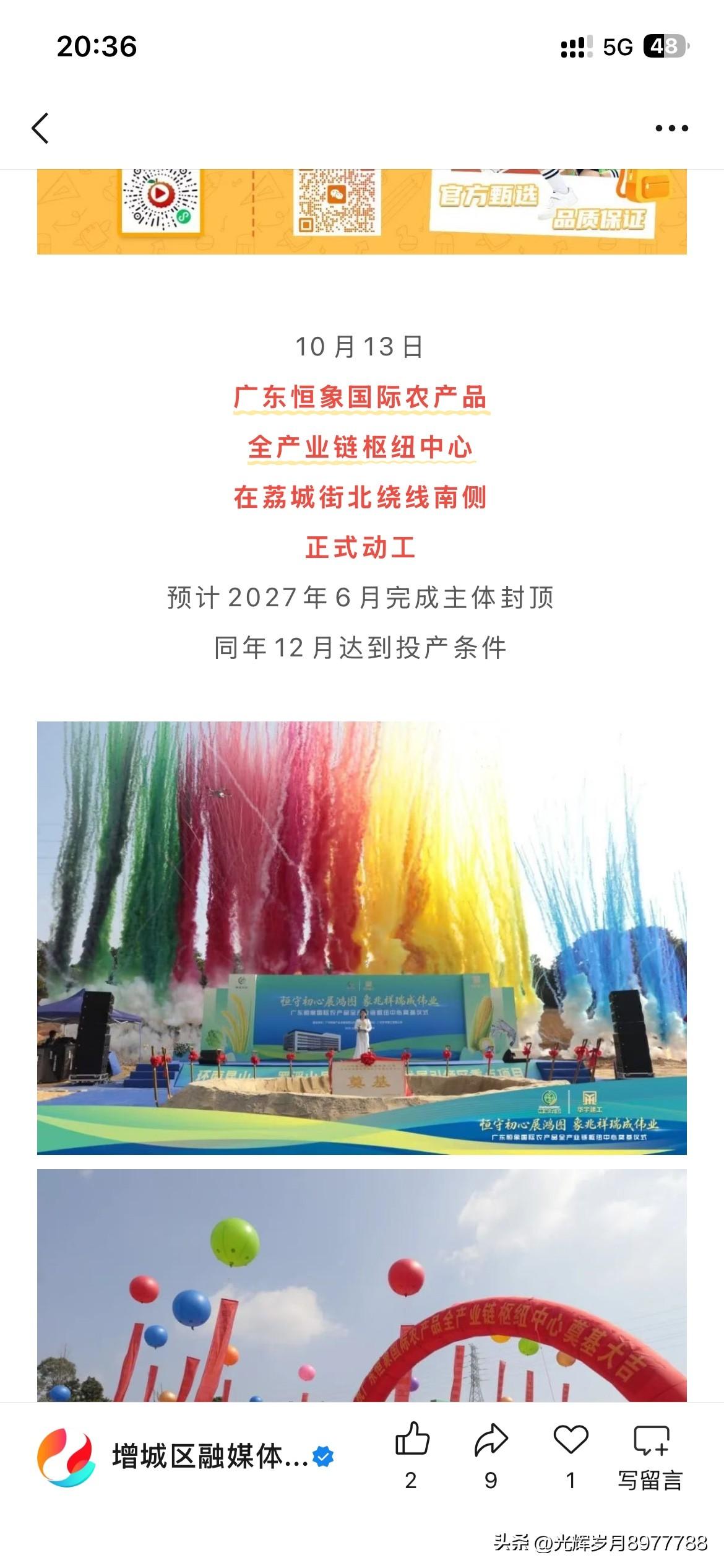 广州市增城区产业发展取得新重要成果，根据最新的官方信息显示，广州市增城区新农业产