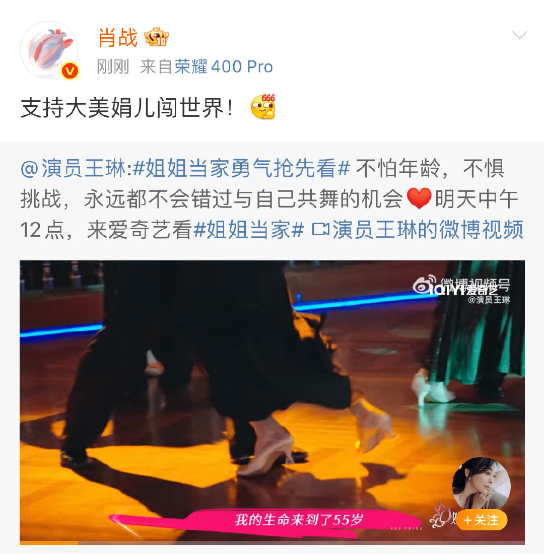 肖战支持王琳姐姐当家肖战支持大美娟儿闯世界 肖战支持大美娟儿闯世界 ​​​