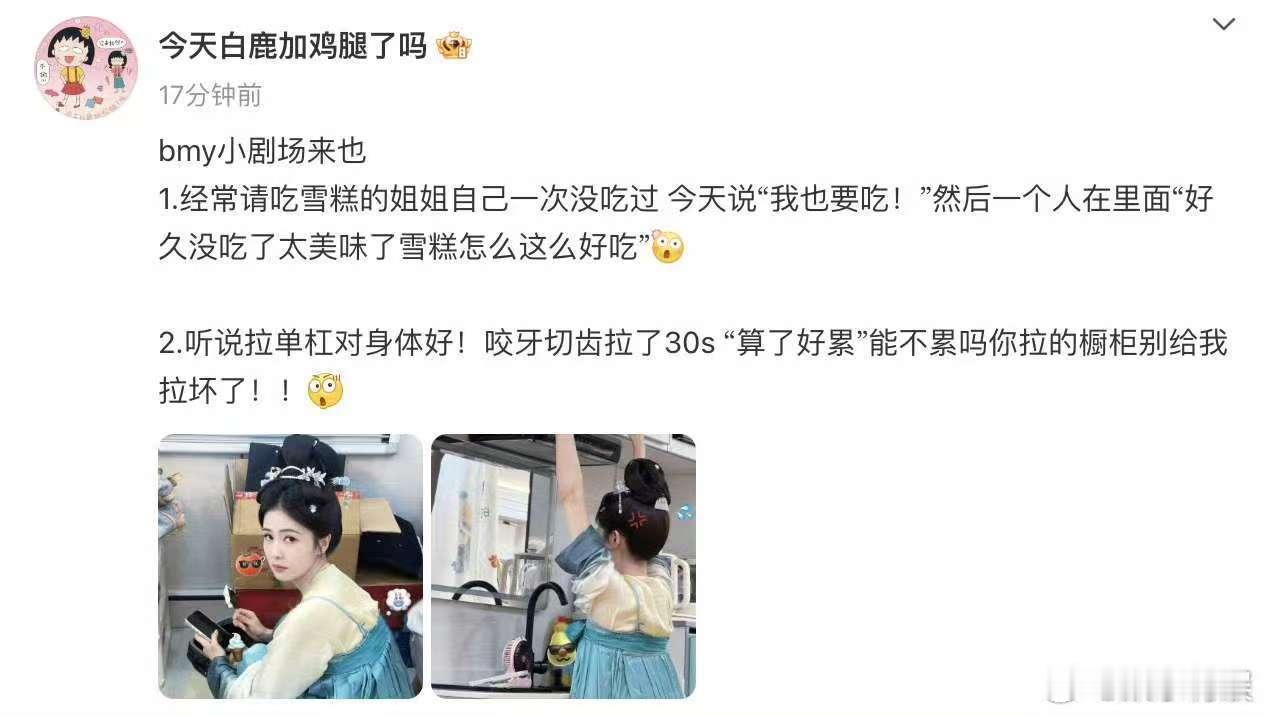 白鹿橱柜练拉单杠白鹿被雪糕硬控白鹿橱柜练拉单杠，可以可以，[心][心] ​​​