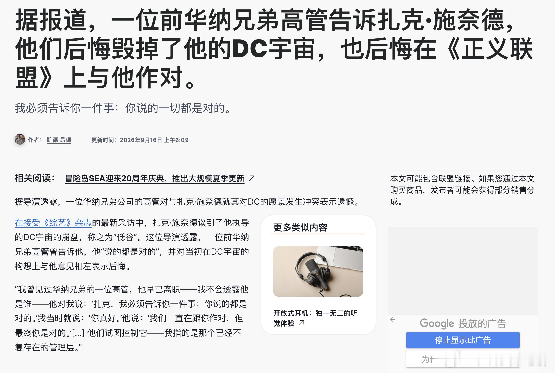 ​《名利场》报道，IGN转述，一位已经离开华纳、身份未公开的前高管曾对扎克施耐德