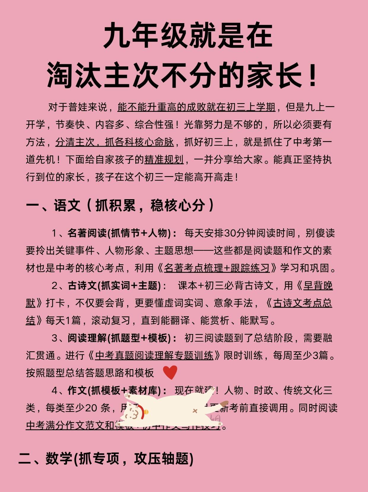 想要孩子初三不掉队，家长一定要分清主次啊