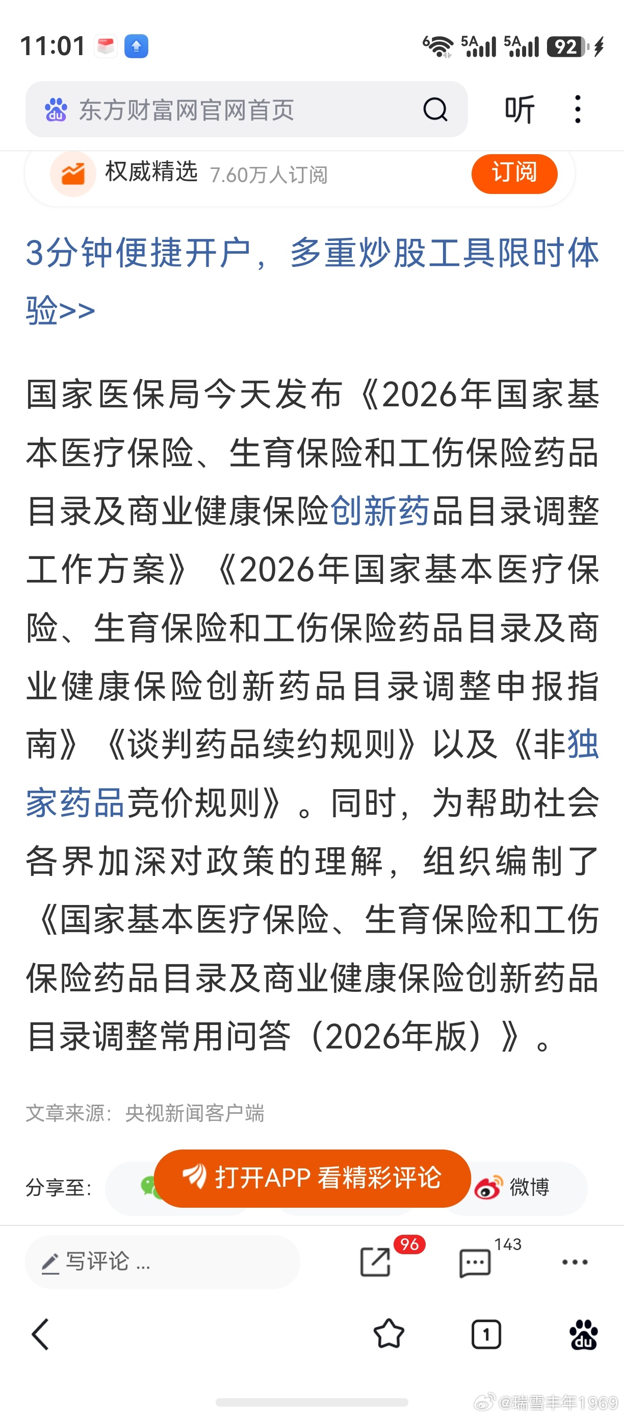 待方案出来后，看看有没有超预期的内容。新进的子行业及项目，作个重点关注。相信产业
