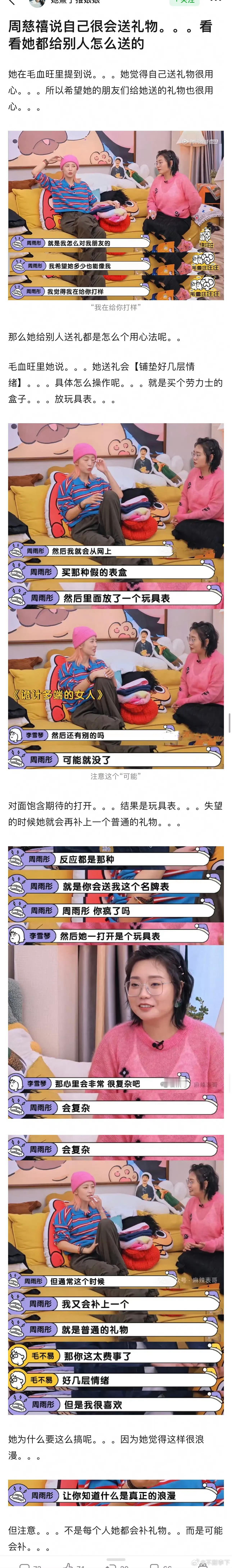 你们get到周雨彤性格的招烦之处了吗她送人礼物的时候，从头到尾都不关心收礼物人的