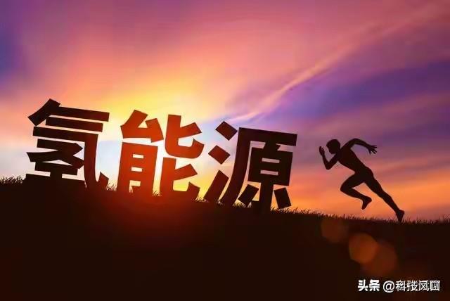 工业氢能大时代！6条真龙！政策最强方向，空间最确定
 
工业氢能是1+N+X政策