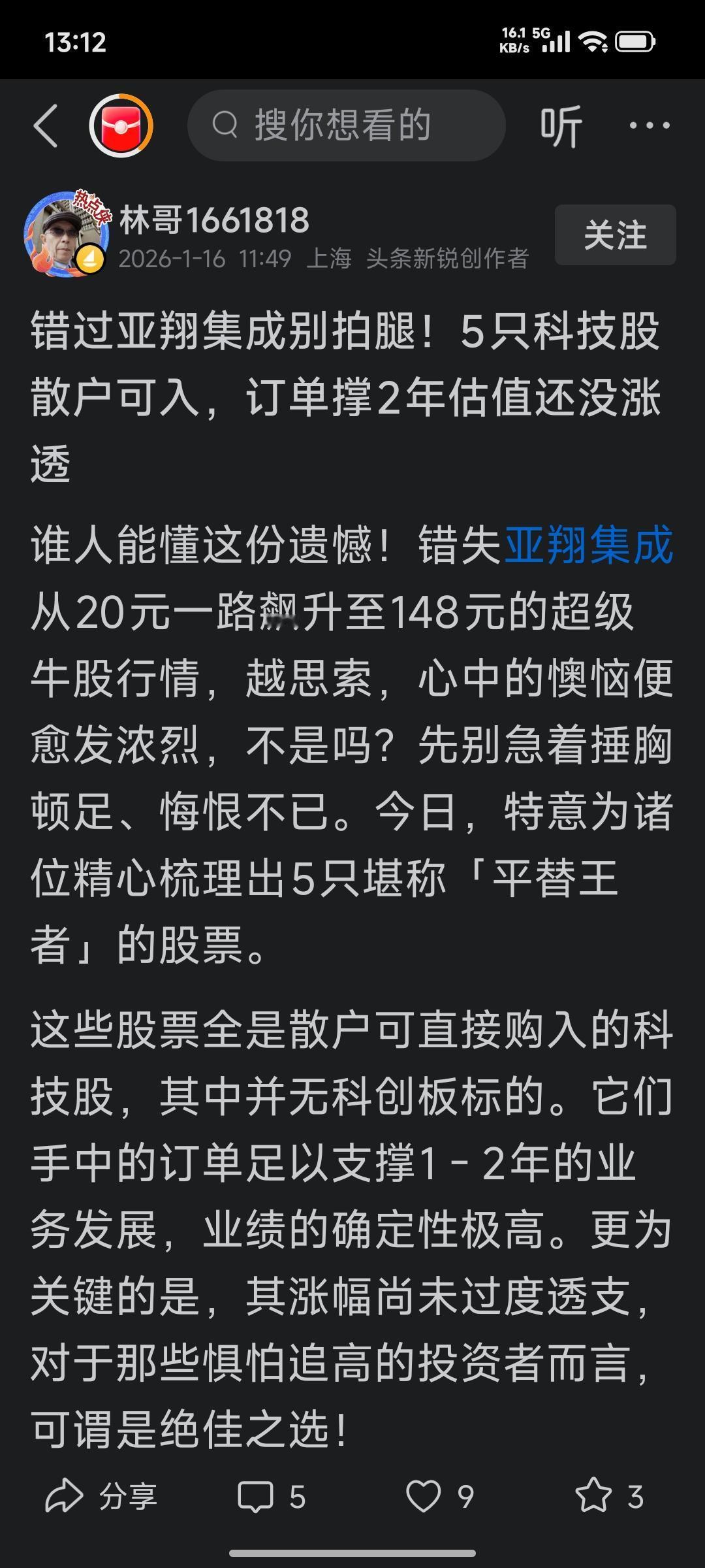 本周又来了一个涨停板，它就是早盘头条号上提到的柏城股份。不是马后炮！林哥一直坚持