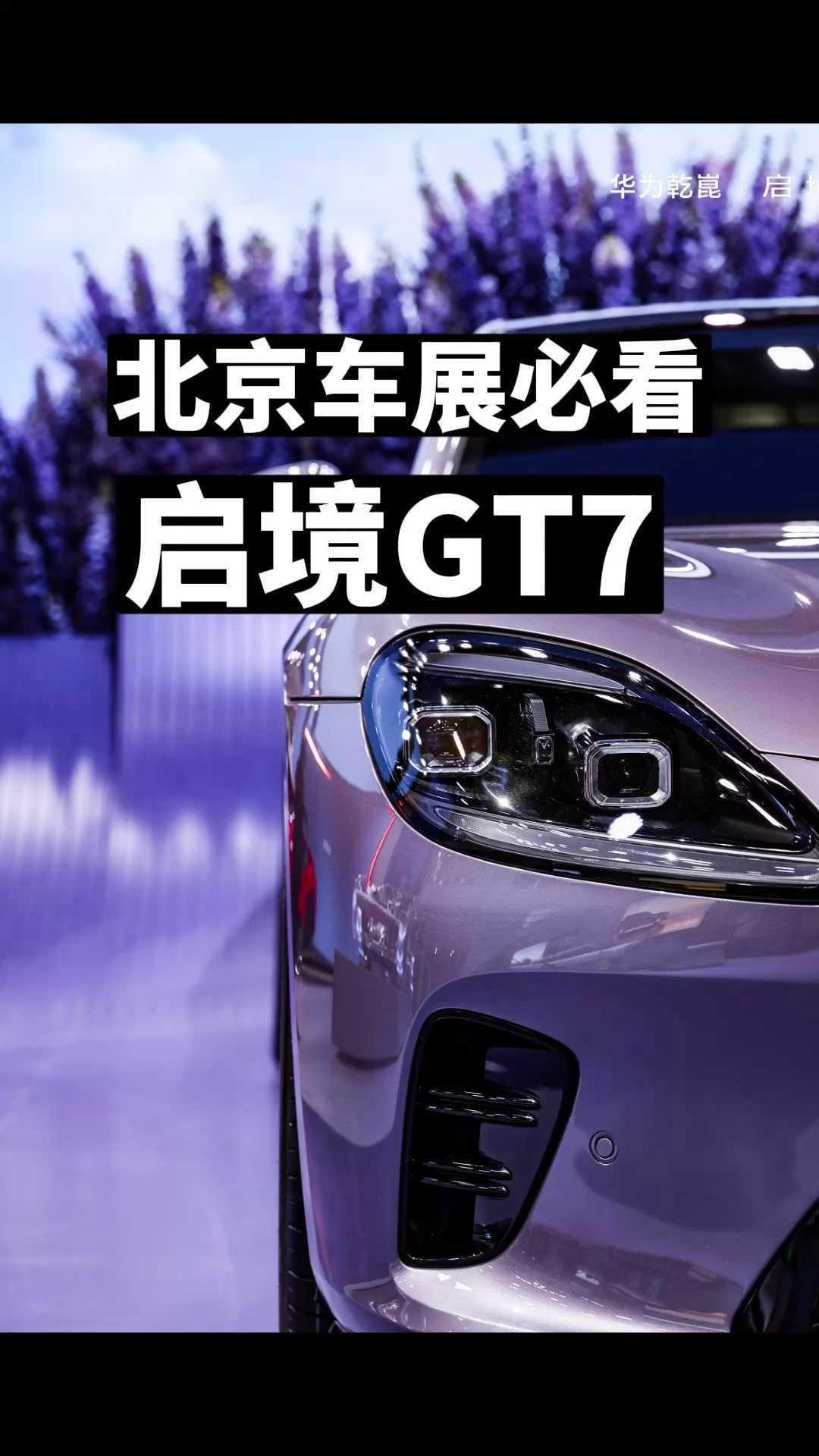 乾崑智驾 ADS 5 技术亮点
‌硬件配置‌：配备全球量产最高规格的 896 线