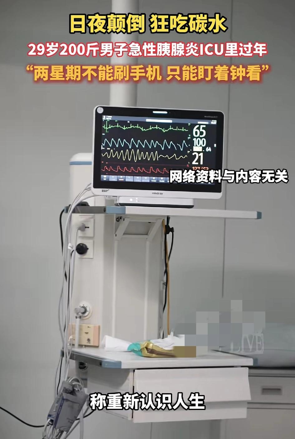 四川一位200多斤的小伙子在ICU过年让他重新认识了人生，小伙子经营着一家酒吧和