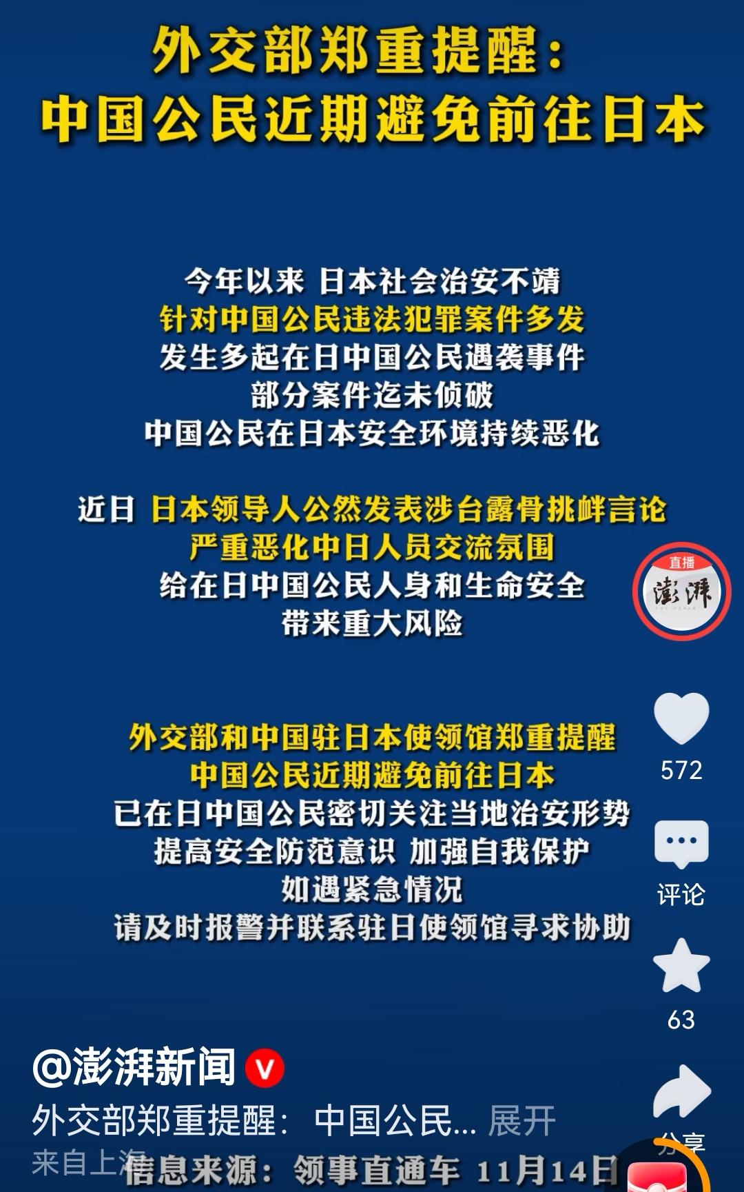 啥情况？多年以来，少见国家发布这样的温馨提醒。

总之相信自己的国家，14亿国人