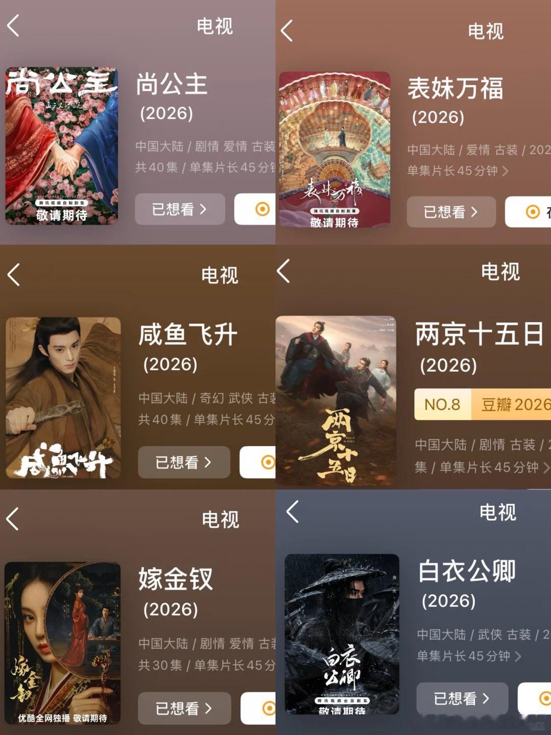 今年下半年24部待播剧📺爱看古装的进🐧🥭🥝🥝窈窈有期：何与 / 包上恩