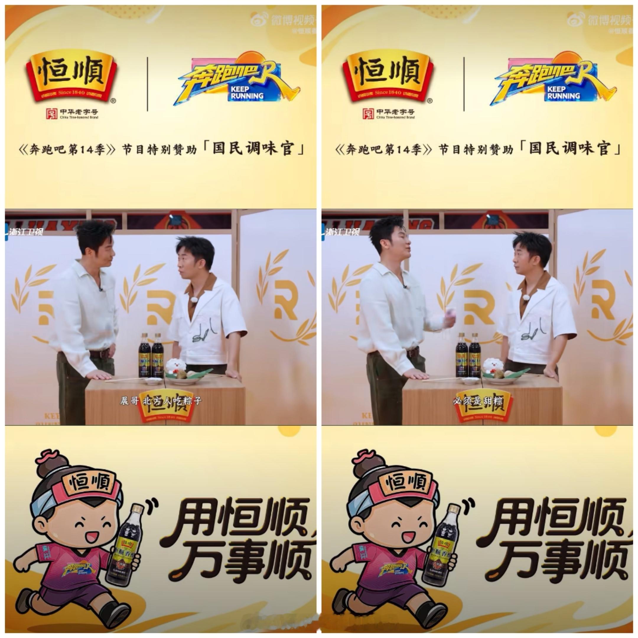 跑男端午蘸醋开跑   0添加防腐剂，6年陈酿，醇香回味谁端午追跑男被狠狠种了草！